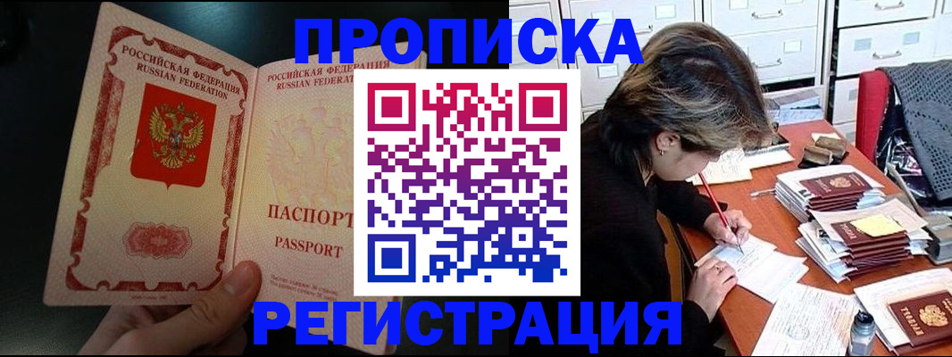 прописка регистрация в Новгородской области