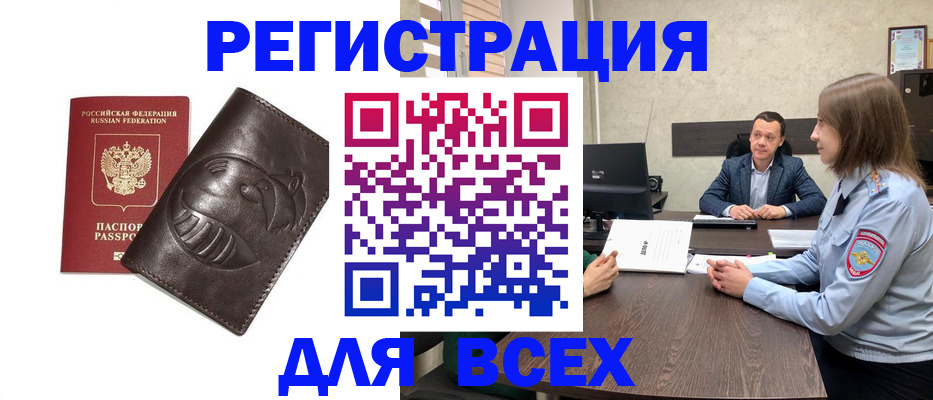 временная регистрация надежно в Новгородской области